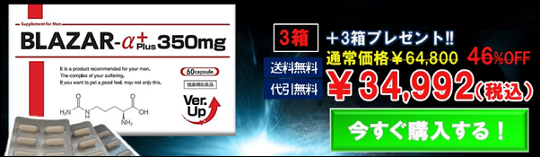 BLAZAR-α 販売店